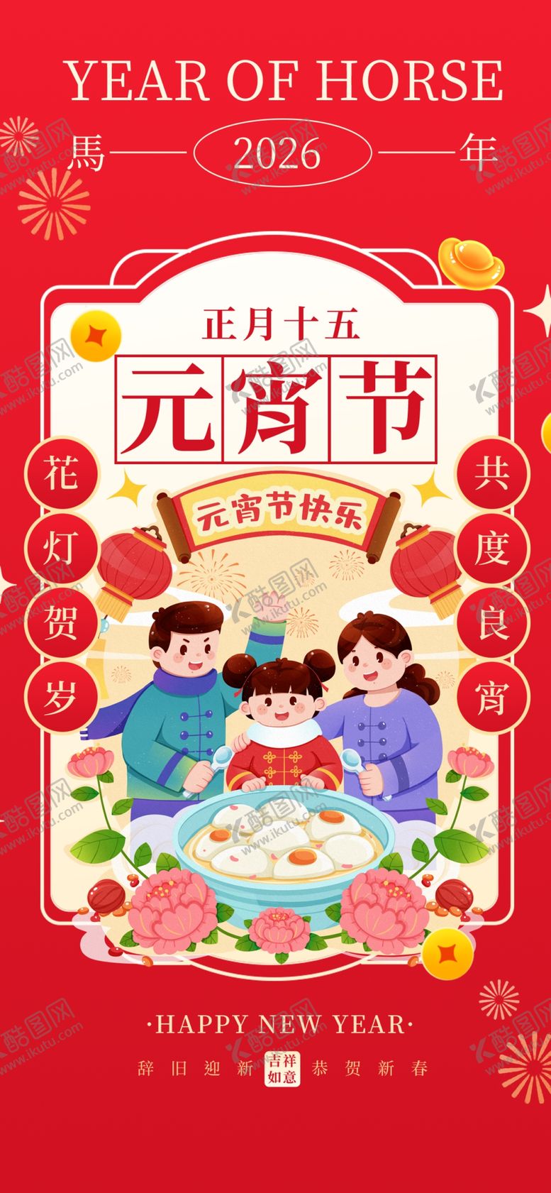 编号：71150904031827501660【酷图网】源文件下载-年俗海报