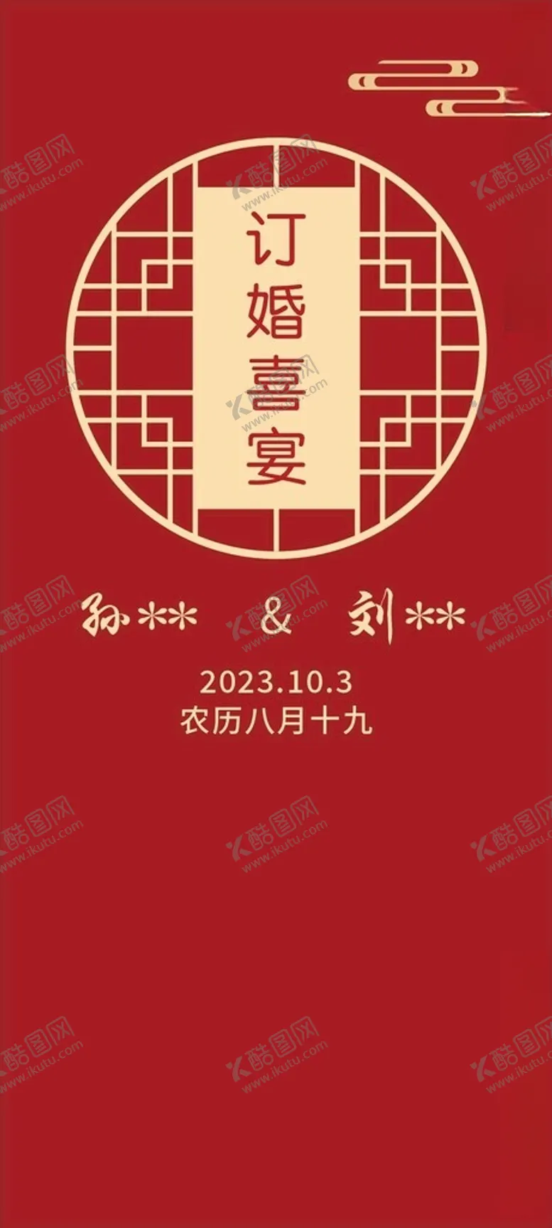 编号：30595201162248081436【酷图网】源文件下载-订婚背景