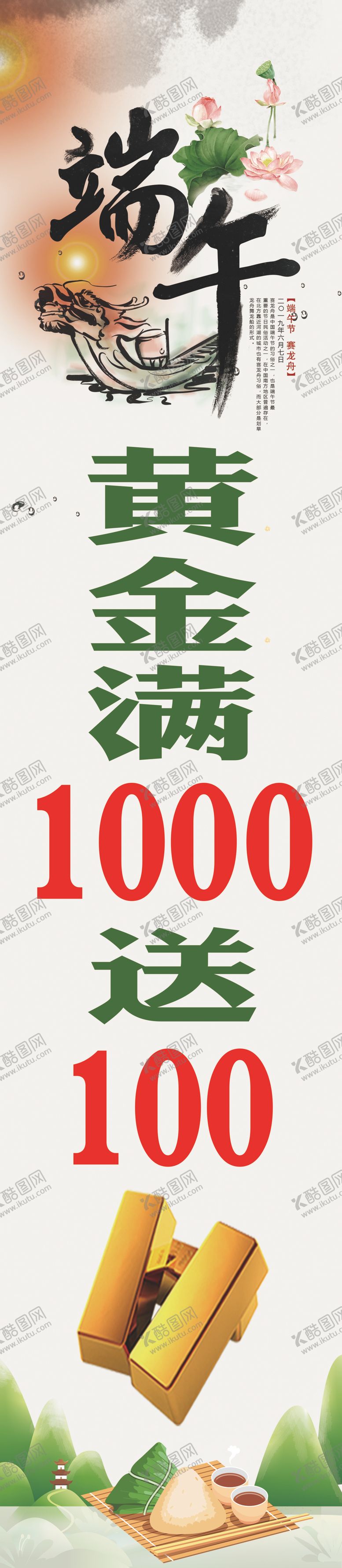 编号：27075409261253421698【酷图网】源文件下载-端午节活动柱子