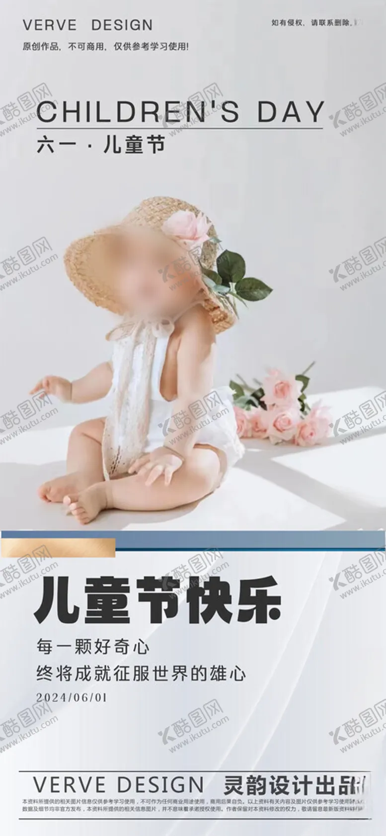 编号：33753702041108232328【酷图网】源文件下载-六一儿童节微海报不可商用