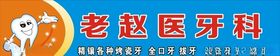 牙医门头