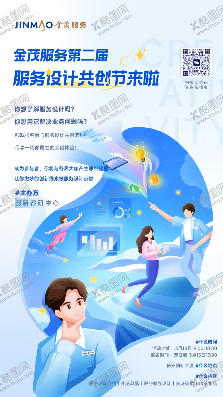 编号：71970801201734436063【酷图网】源文件下载-招募宣传海报