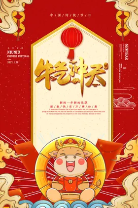 牛年海报