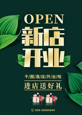 开业海报新店开业绿色背景