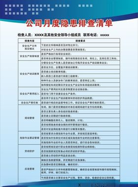 印染厂月度隐患排查