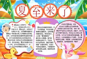 夏至小报