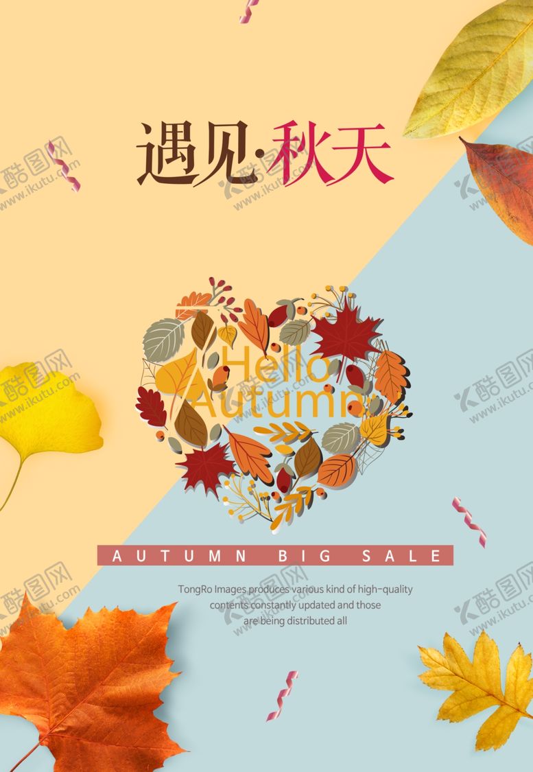 编号：23615809241940115106【酷图网】源文件下载-秋天