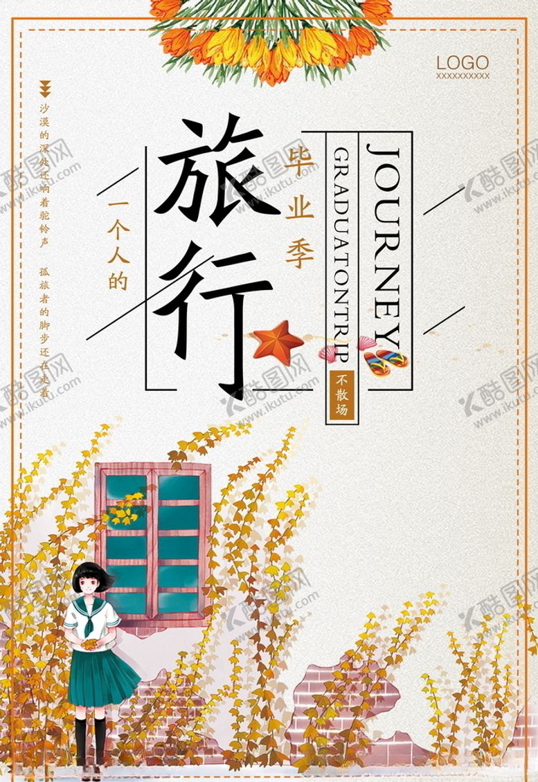 编号：77921307052341425001【酷图网】源文件下载-青春旅行插画图片