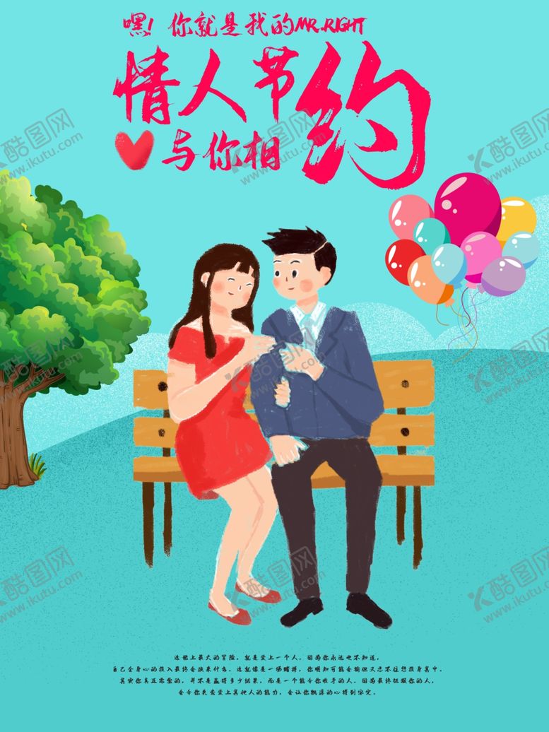 编号：84693509251305273547【酷图网】源文件下载-214情人节