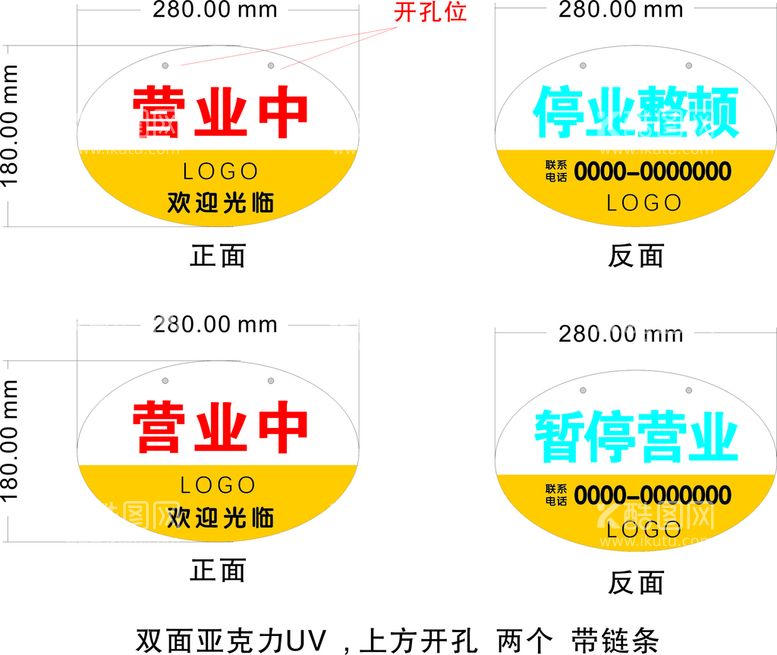 编号：26459310101523135627【酷图网】源文件下载-双面亚克力营业牌子