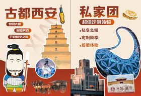 西安文旅西安旅游