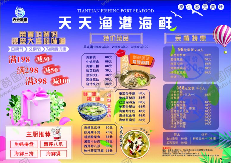 编号：92758212012204495600【酷图网】源文件下载-天天渔港菜单
