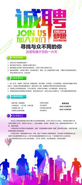 招聘展架