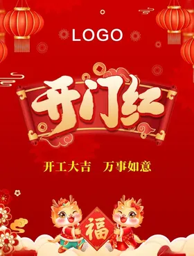 开门红企业活动吊旗