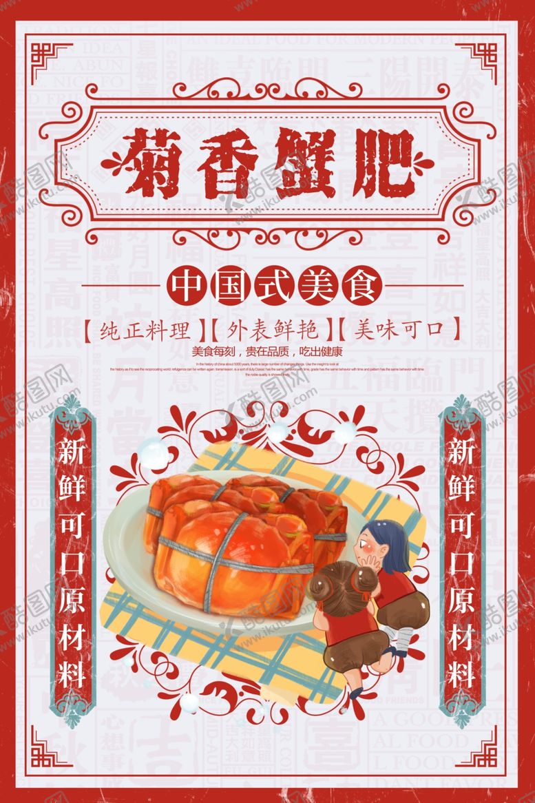 编号：86645010081559168164【酷图网】源文件下载-大闸蟹