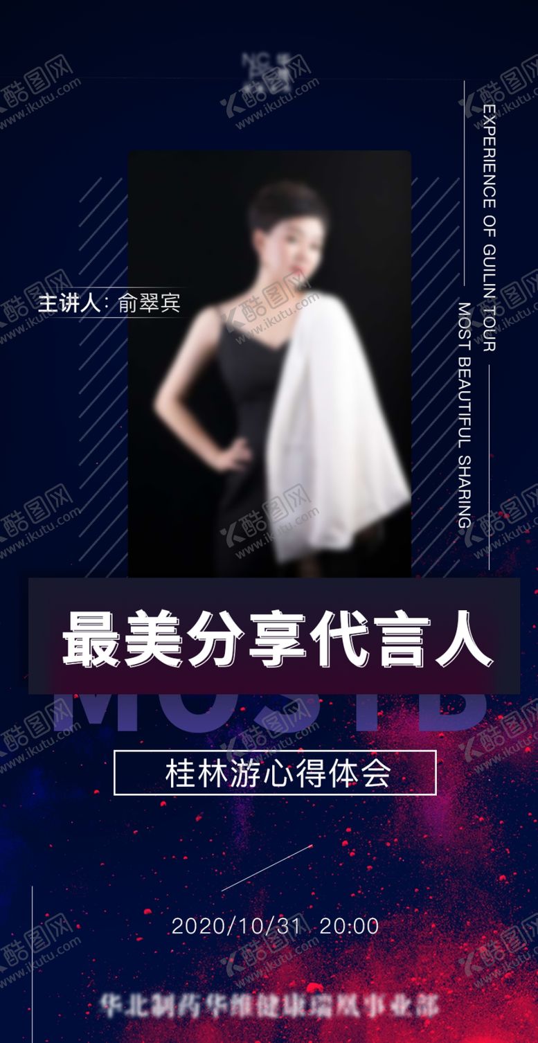 编号：42097405021247345101【酷图网】源文件下载-微商讲课