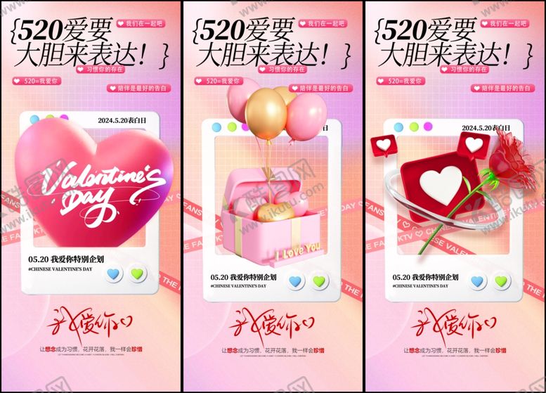 编号：94894809270111022193【酷图网】源文件下载-520情人节促销海报设计