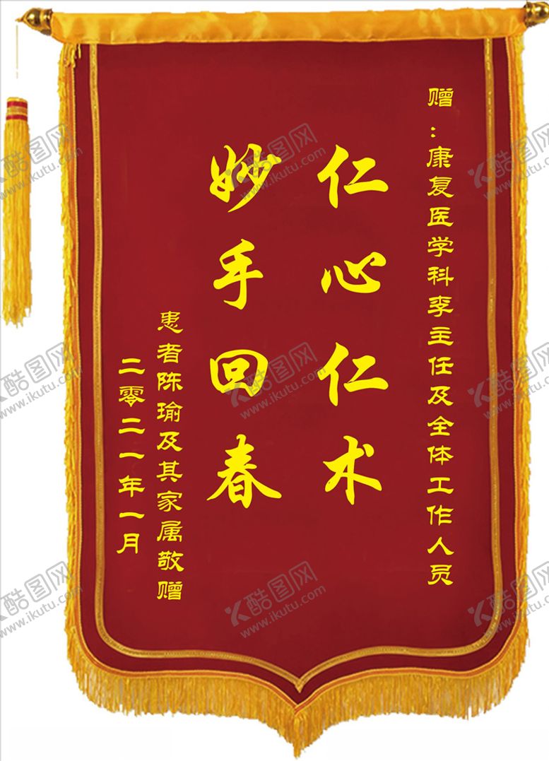 编号：24351606280609132884【酷图网】源文件下载-锦旗模板
