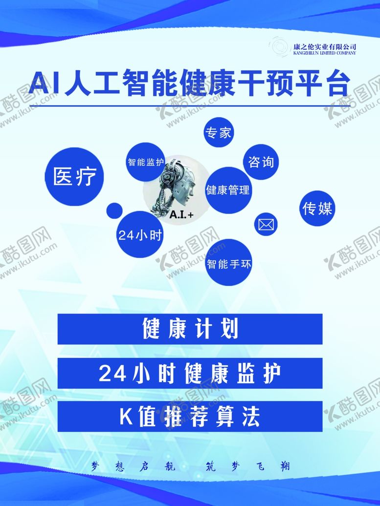 编号：68038505081830208273【酷图网】源文件下载-康之伦实业有限公司