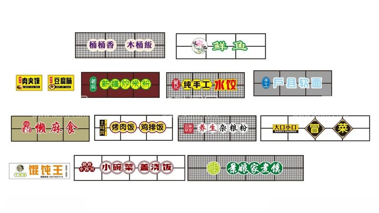 编号：64593212230544366585【酷图网】源文件下载-小吃城餐饮门头矢量图