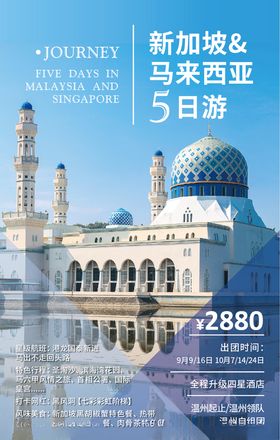 魅力马新五天之旅