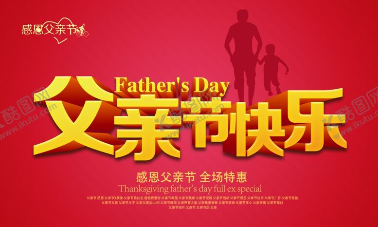 编号：34762610040807431925【酷图网】源文件下载-父亲节