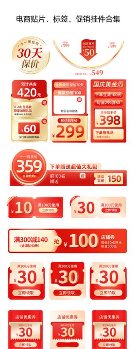 电商直播贴片挂饰标签 