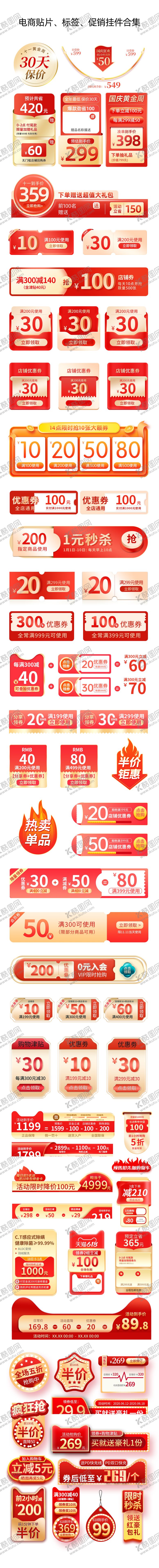 编号：55789310231708167185【酷图网】源文件下载-电商直播贴片挂饰标签 