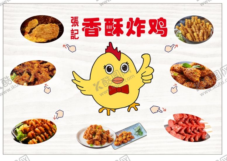 编号：21147010220625089592【酷图网】源文件下载-香酥炸鸡