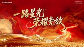 年会峰会论坛会议活动展板