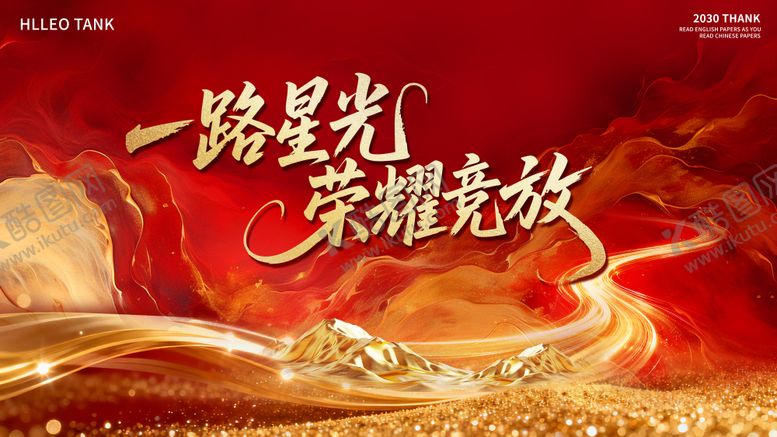 编号：73192703201824024828【酷图网】源文件下载-年会峰会论坛会议活动展板