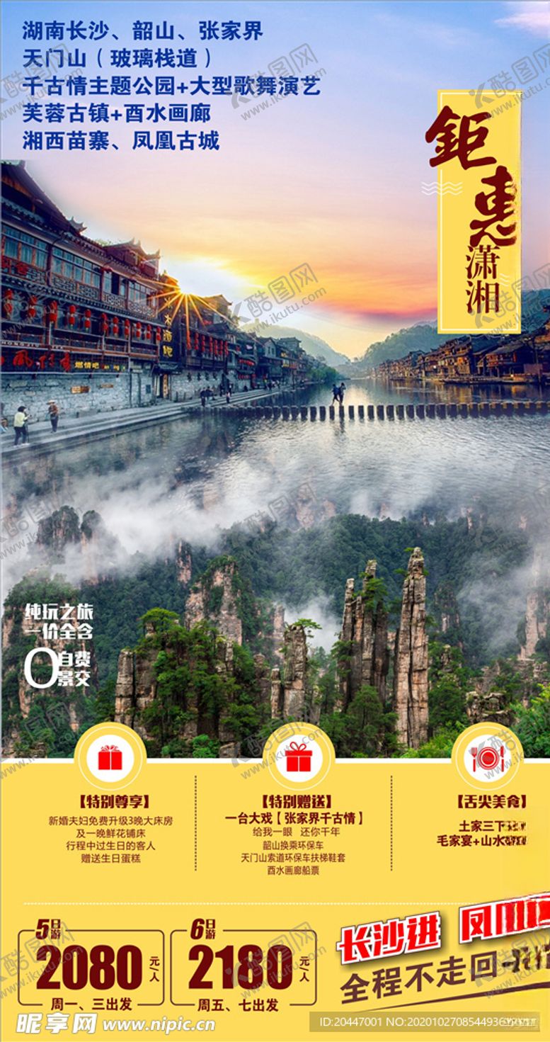 编号：54833405041830518810【酷图网】源文件下载-旅游海报