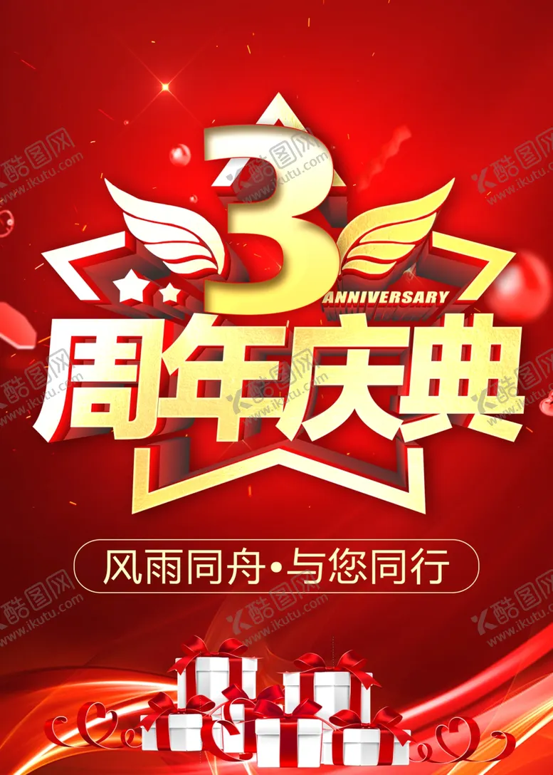 编号：35415003101508131675【酷图网】源文件下载-周年庆