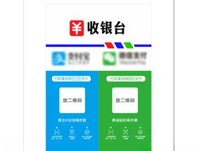 收银台主流二维码支付