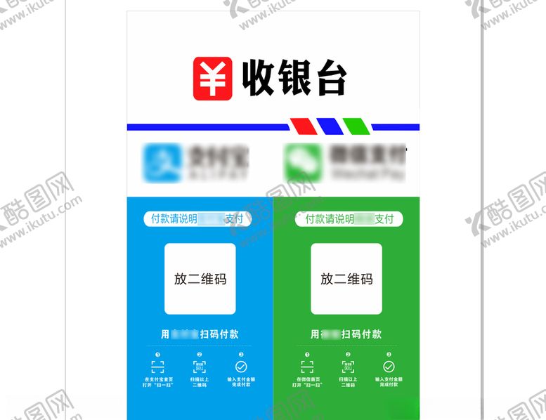 编号：94197910250932499831【酷图网】源文件下载-收银台主流二维码支付
