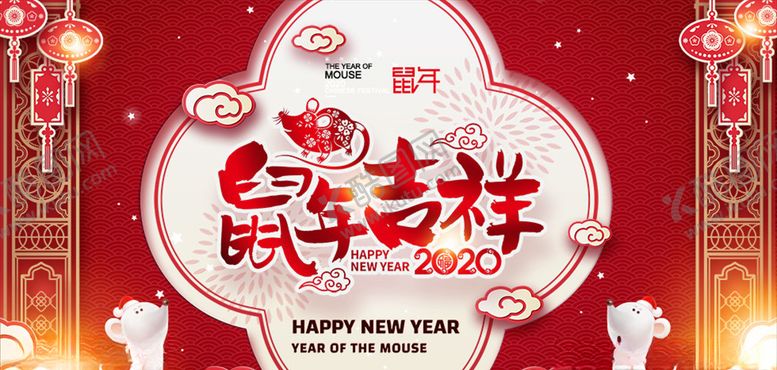 编号：63108907131755094417【酷图网】源文件下载-鼠年吉祥