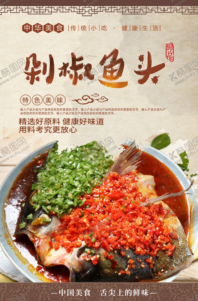 编号：59656006170834425012【酷图网】源文件下载-剁椒鱼头