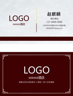 简单酒店名片