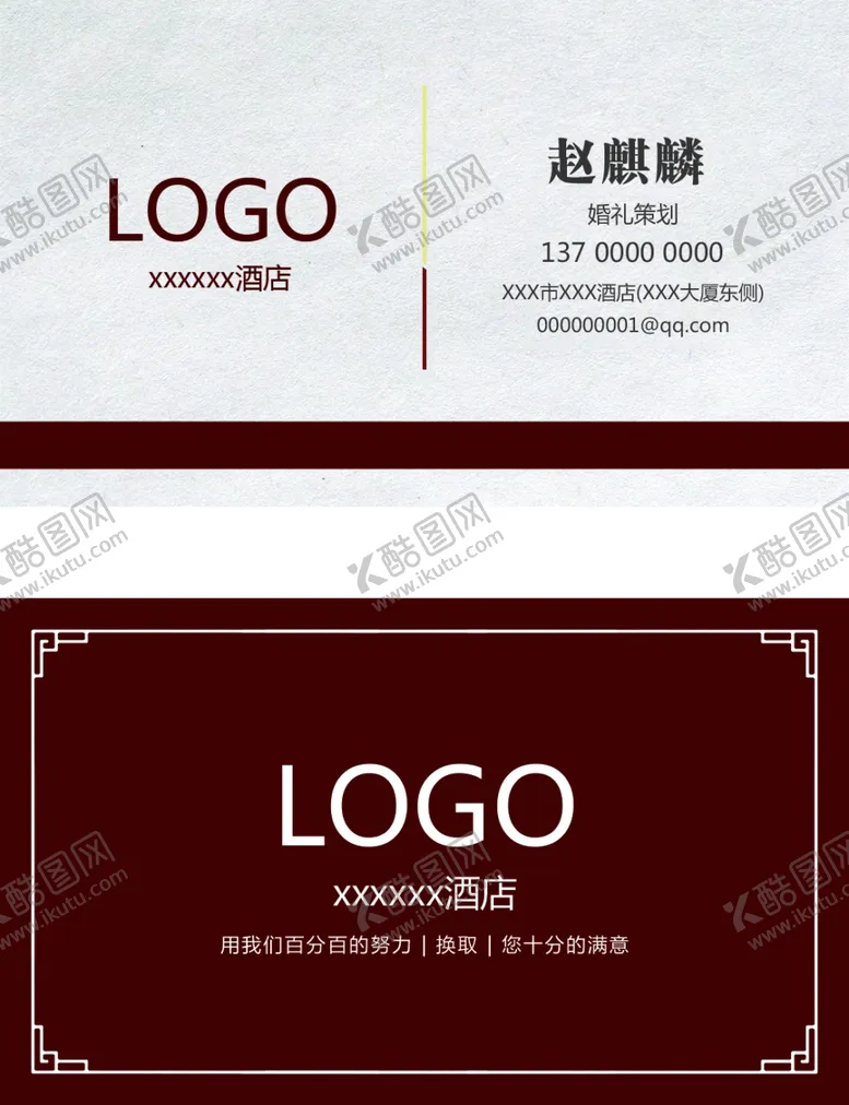 编号：85658107010513246591【酷图网】源文件下载-简单酒店名片