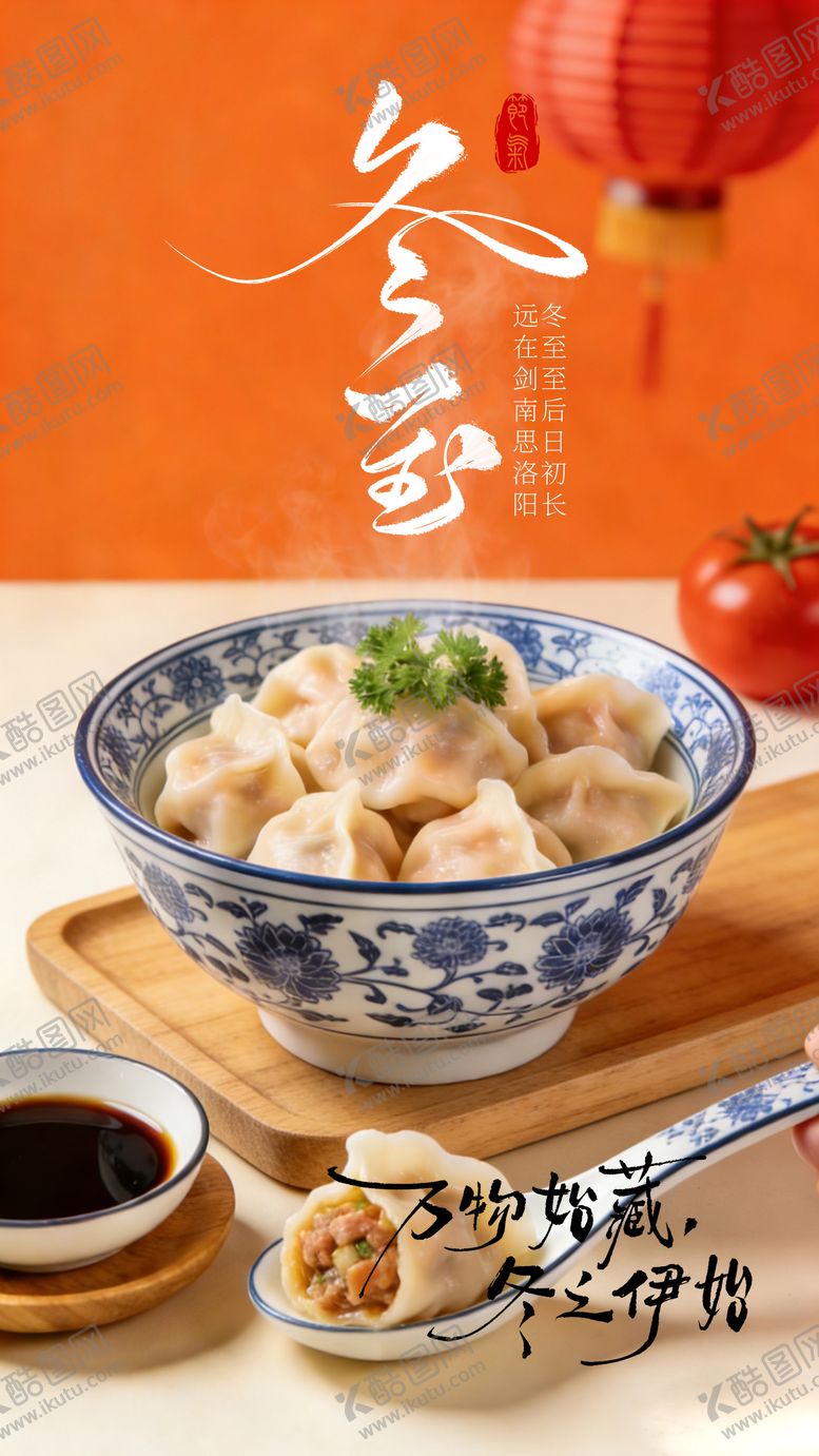 编号：28846212210101257489【酷图网】源文件下载-冬至