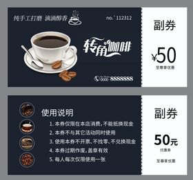 咖啡厅代金券