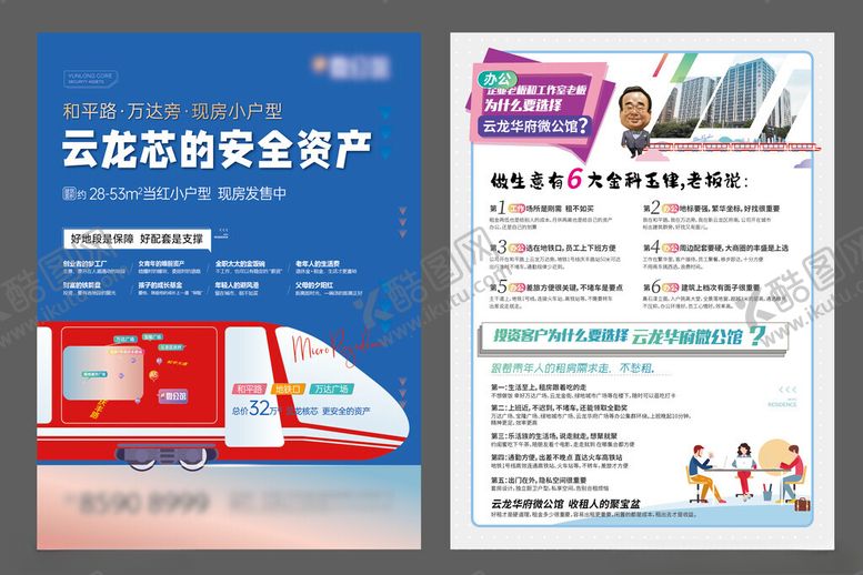 编号：91170105240528161822【酷图网】源文件下载-宣传单页