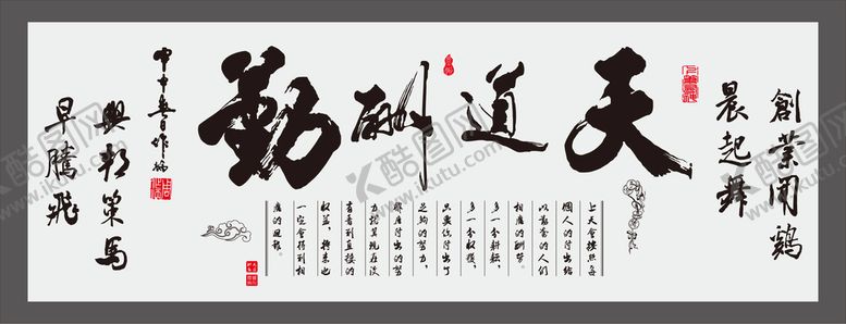 编号：78491510020446442461【酷图网】源文件下载-天道酬勤