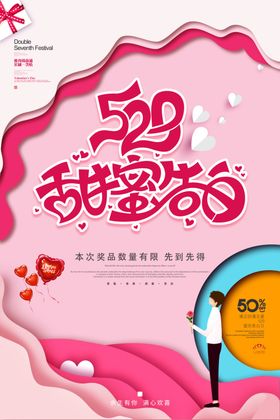 520-网络情人节