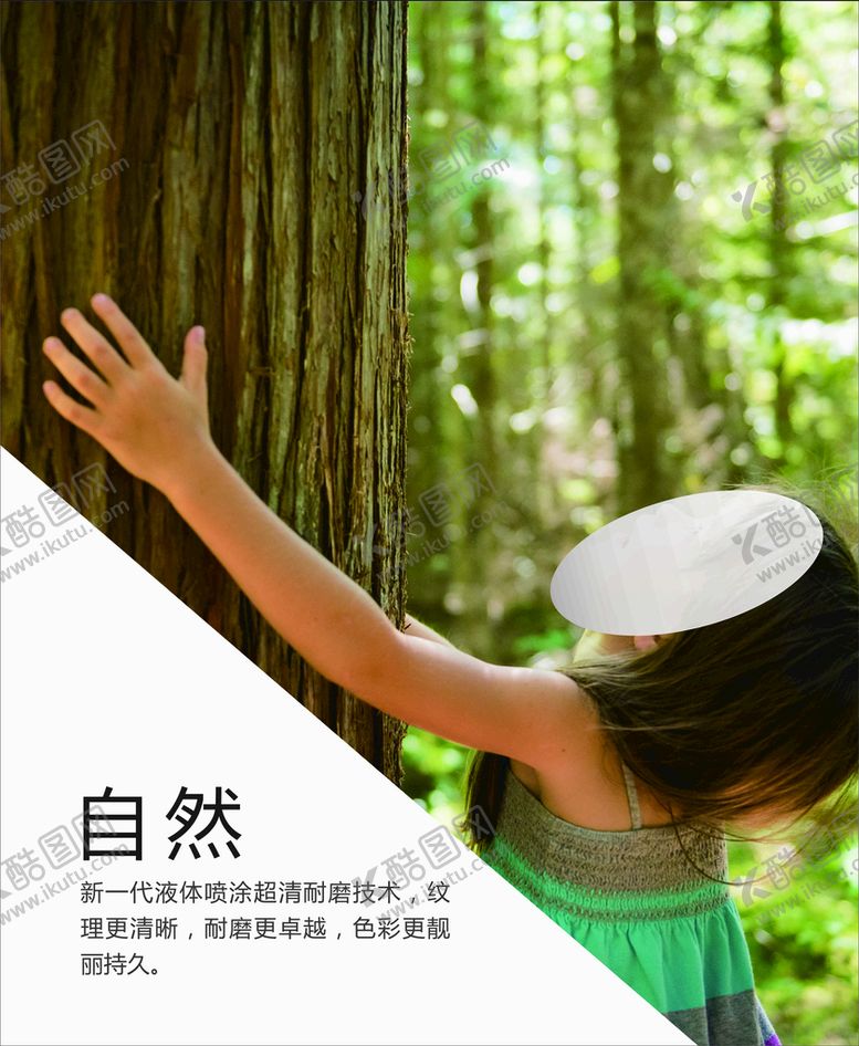 编号：33767510260758113623【酷图网】源文件下载-扬子地板清新自然海报