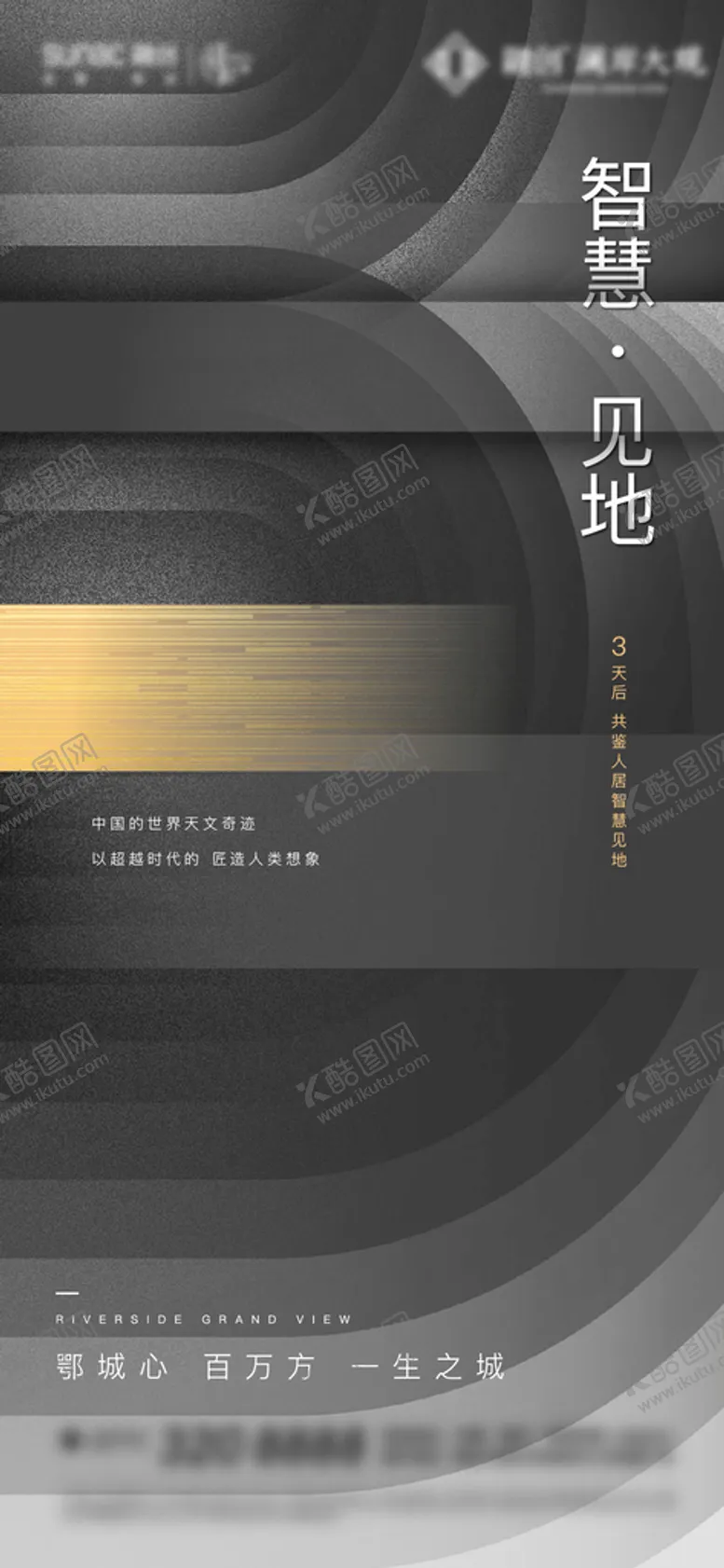 编号：60395409150446279238【酷图网】源文件下载-倒计时黑金地产发布会