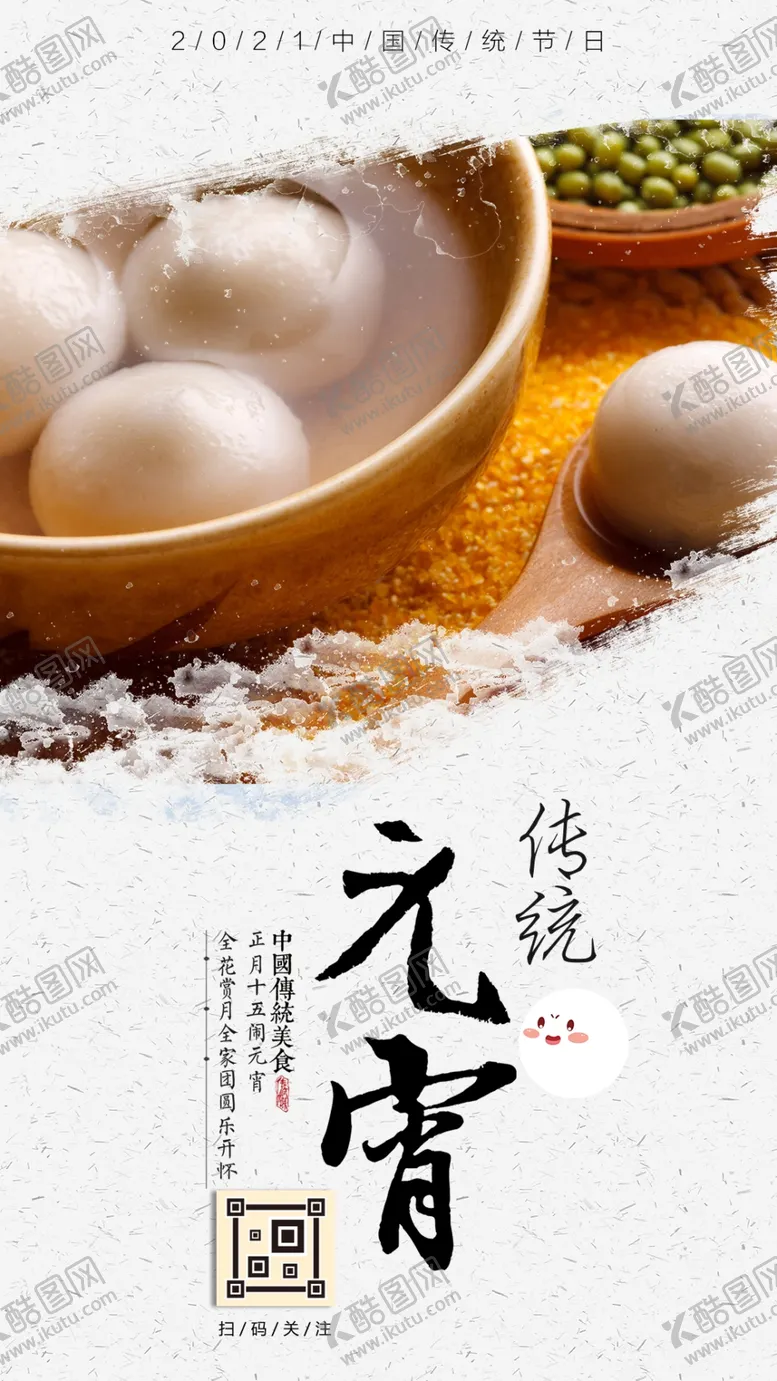 编号：72715006291809188185【酷图网】源文件下载-元宵节