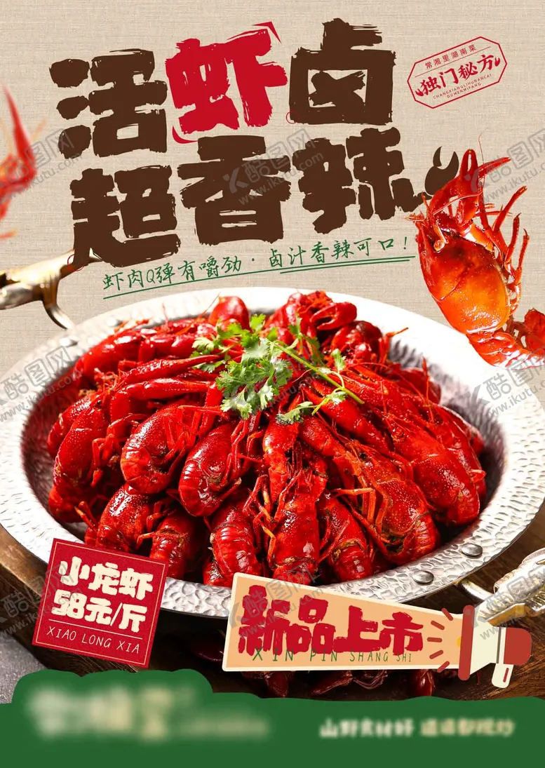 编号：64431405051356079117【酷图网】源文件下载-活卤虾