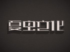 LOGO样机