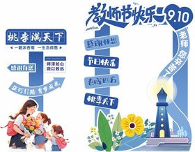 教师节梦幻童趣路牌指引